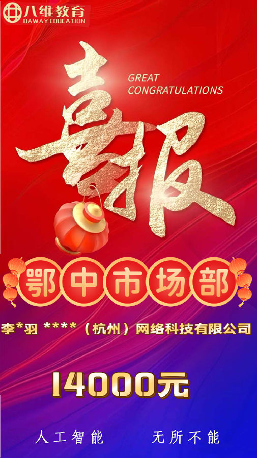 八維職業學校人工智能專業2025第二波喜報來襲