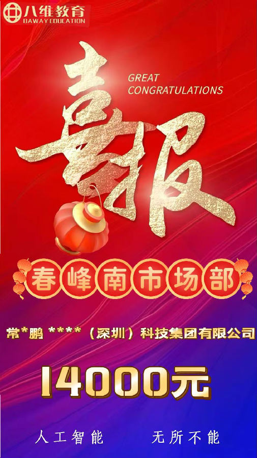 八維職業學校人工智能專業2025第二波喜報來襲