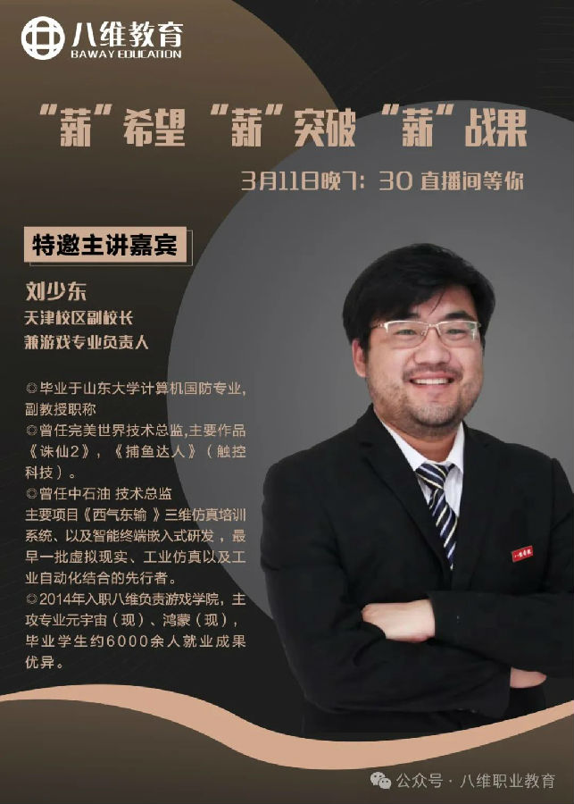 2025八維職業(yè)學(xué)校知識播種季正式開啟