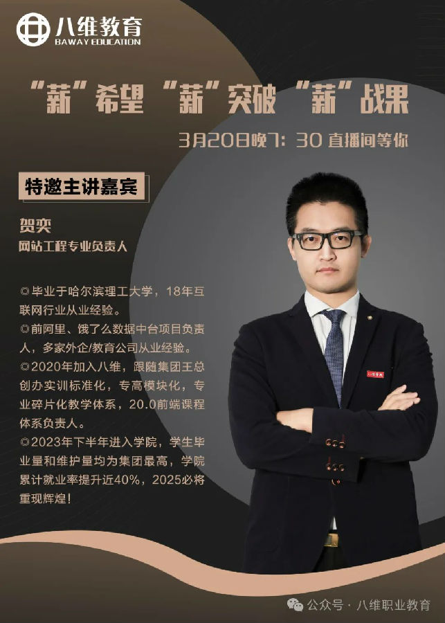2025八維職業(yè)學(xué)校知識播種季正式開啟