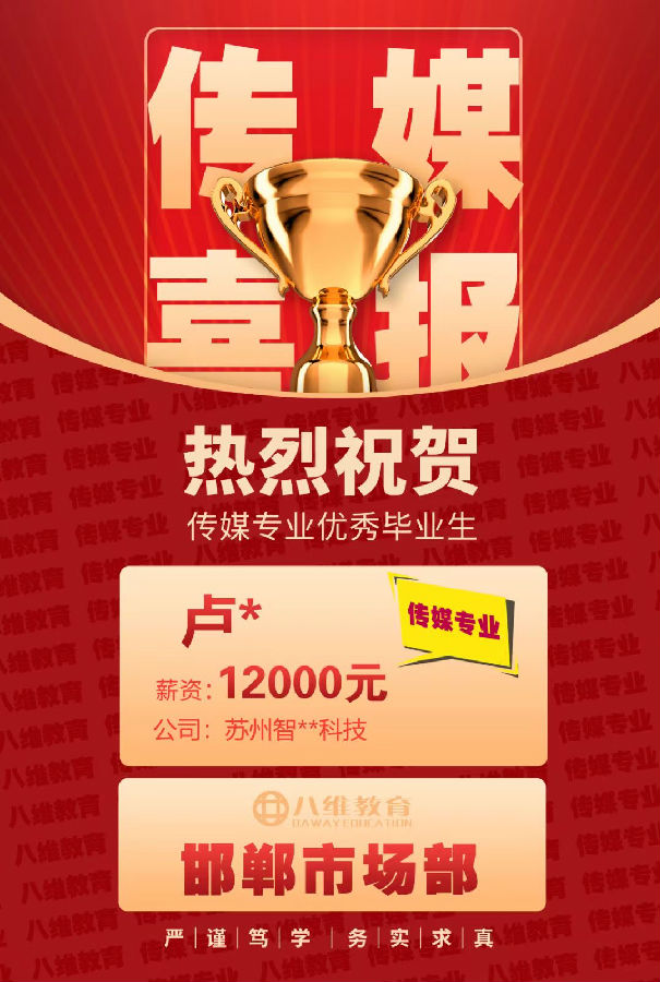 八維教育傳媒專業(yè)4月份就業(yè)喜報來襲