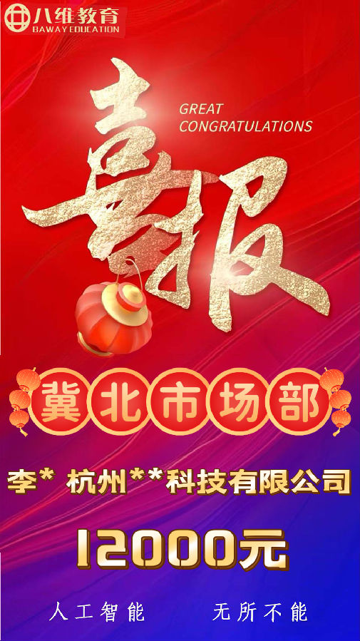 八維教育人工智能專業(yè)部分喜報來襲