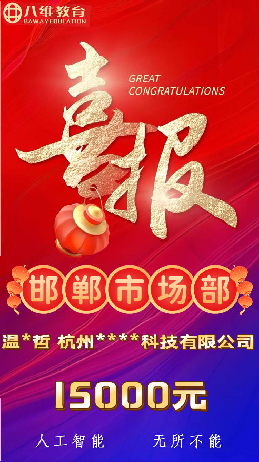 八維教育人工智能專業(yè)部分喜報來襲