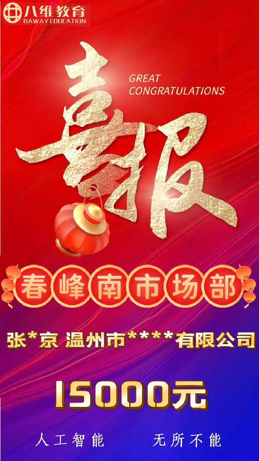 八維教育人工智能專業(yè)部分喜報來襲