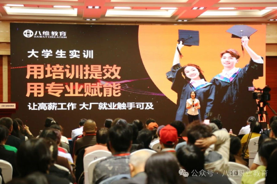 北京八維信息集團大學生短訓感恩謝師會隆重舉行