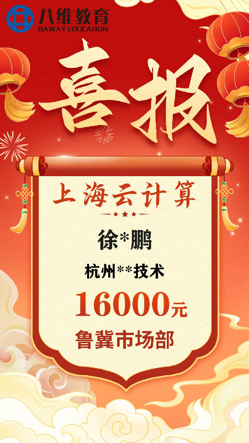 八維教育上海校區(qū)云計(jì)算專業(yè)4月份畢業(yè)班級(jí)喜報(bào)新鮮出爐