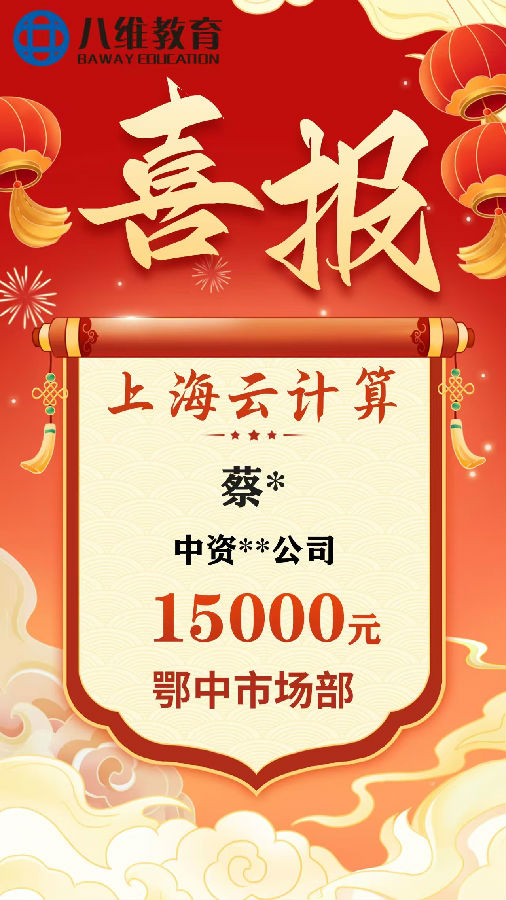 八維教育上海校區(qū)云計(jì)算專業(yè)4月份畢業(yè)班級(jí)喜報(bào)新鮮出爐