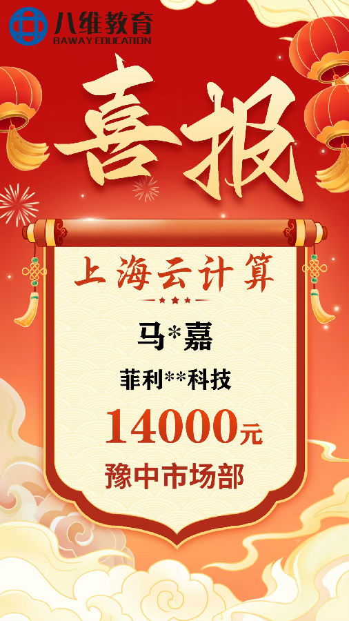 八維教育上海校區(qū)云計(jì)算專業(yè)4月份畢業(yè)班級(jí)喜報(bào)新鮮出爐
