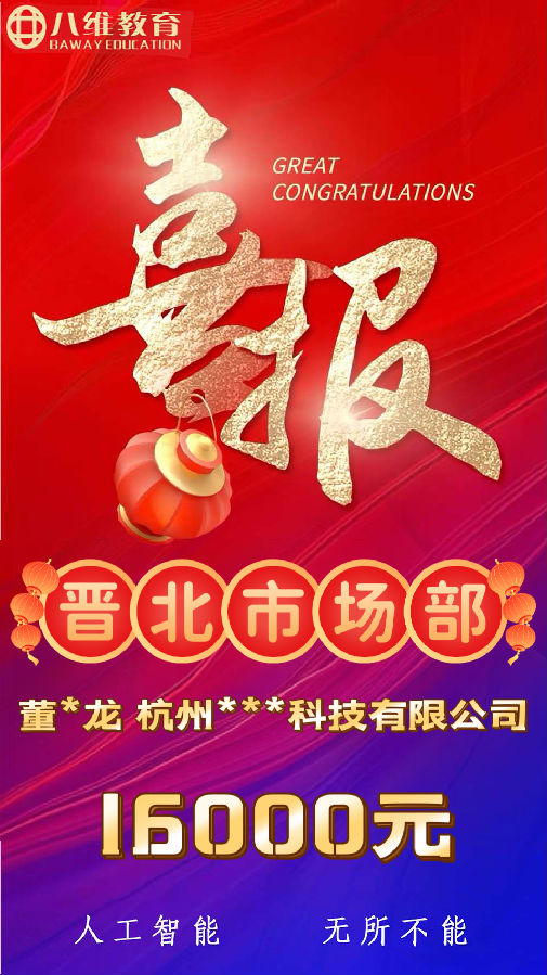 八維教育人工智能專業(yè)第三波優(yōu)質(zhì)就業(yè)喜報來襲