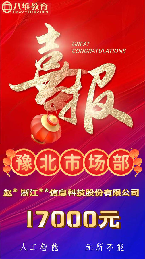 八維教育人工智能專業四月檔期第四波喜報來襲