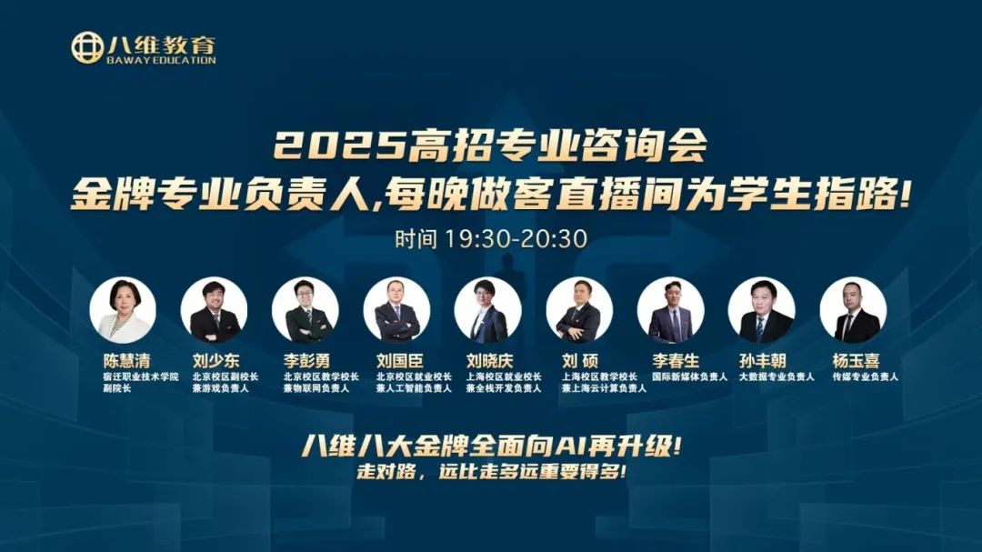 八維職業學校就業征途上的最佳拍檔攜手共創輝煌未來