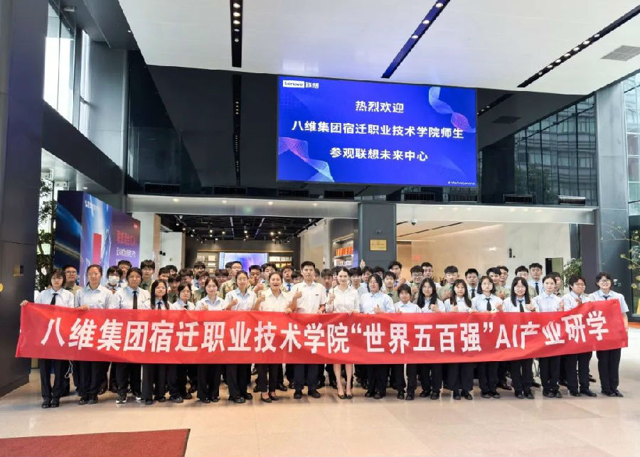 八維職業(yè)學(xué)校聯(lián)袂聯(lián)想打造AI產(chǎn)業(yè)研學(xué)共赴AI時代智能黑科技