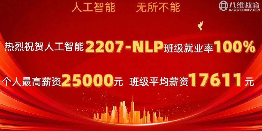 八維職業(yè)學(xué)校解鎖人工智能黃金四類項目賽道鑄就未來科技精英的搖籃