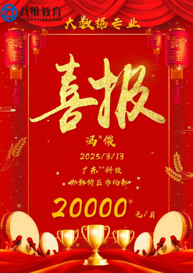 八維職業(yè)學(xué)校大數(shù)據(jù)專業(yè)風(fēng)采綻放引領(lǐng)科技潮流解鎖就業(yè)薪動力