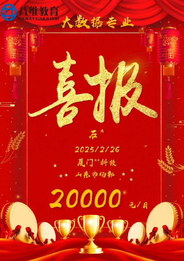 八維職業(yè)學(xué)校大數(shù)據(jù)專業(yè)風(fēng)采綻放引領(lǐng)科技潮流解鎖就業(yè)薪動力