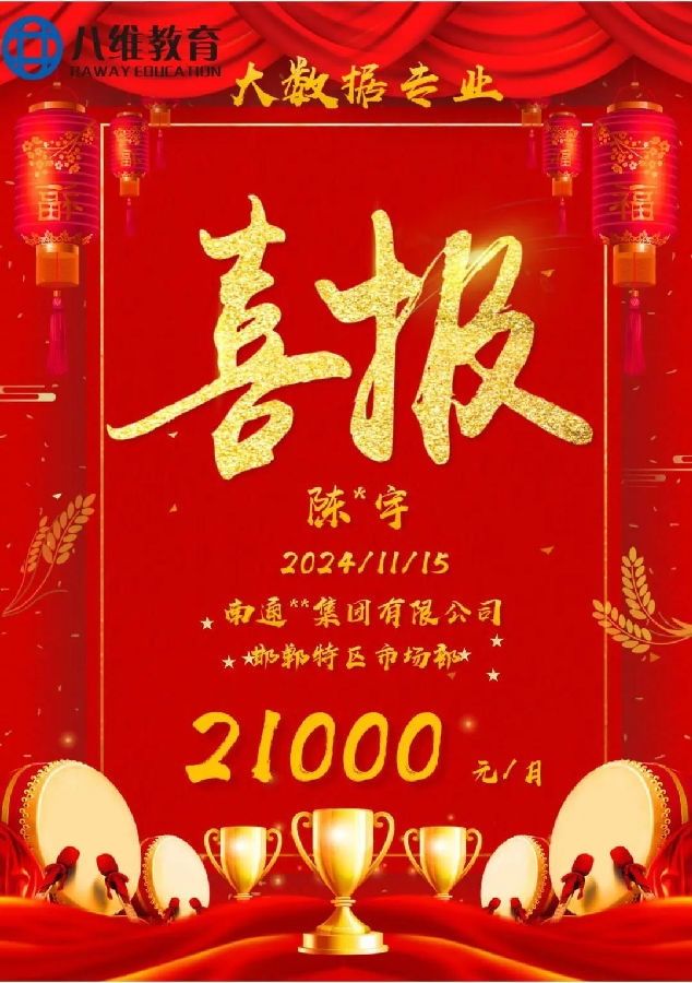 八維職業(yè)學(xué)校大數(shù)據(jù)專業(yè)風(fēng)采綻放引領(lǐng)科技潮流解鎖就業(yè)薪動力