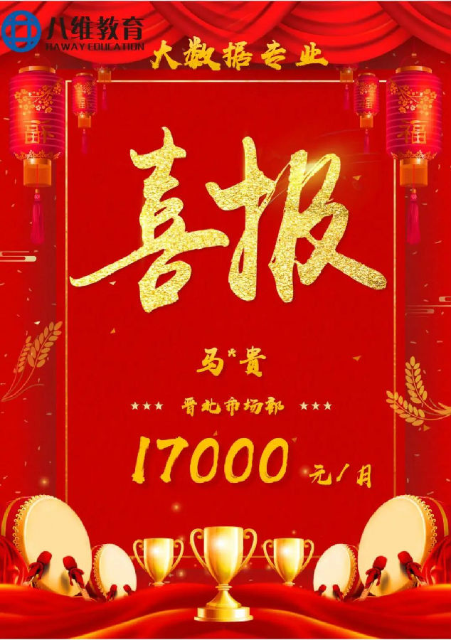 八維職業(yè)學(xué)校大數(shù)據(jù)專業(yè)風(fēng)采綻放引領(lǐng)科技潮流解鎖就業(yè)薪動力