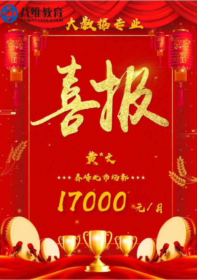 八維職業(yè)學(xué)校大數(shù)據(jù)專業(yè)風(fēng)采綻放引領(lǐng)科技潮流解鎖就業(yè)薪動力