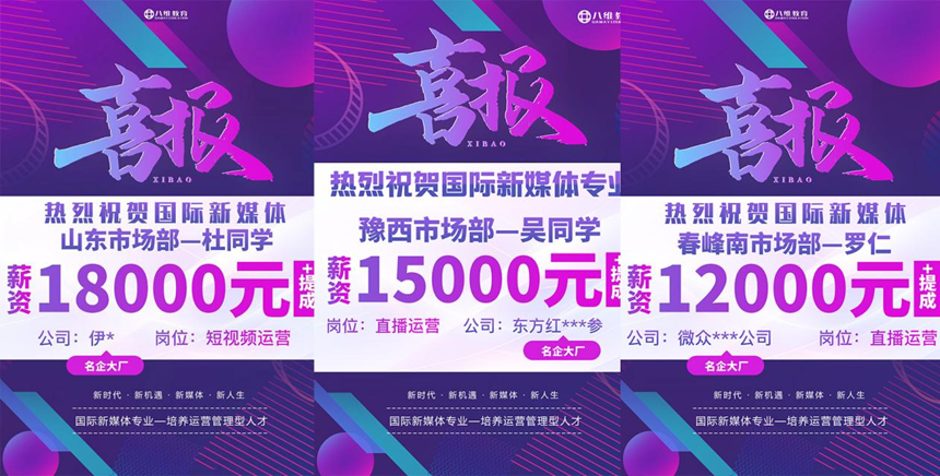 八維職業學校解鎖流量密碼的絕密技巧塑造新媒體黃金流量操盤手