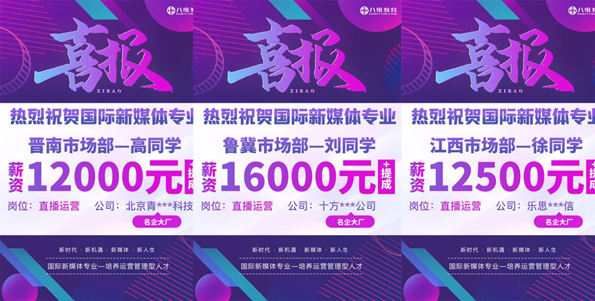 八維職業學校解鎖流量密碼的絕密技巧塑造新媒體黃金流量操盤手