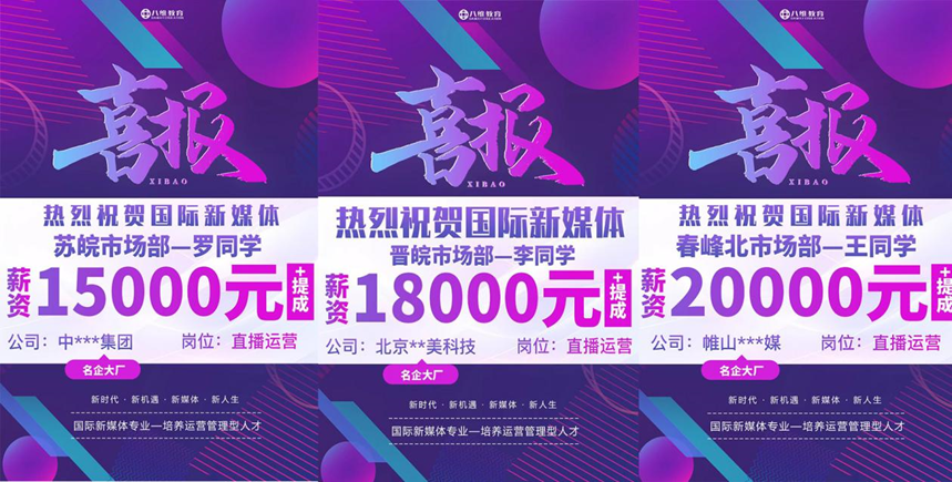 八維職業學校解鎖流量密碼的絕密技巧塑造新媒體黃金流量操盤手