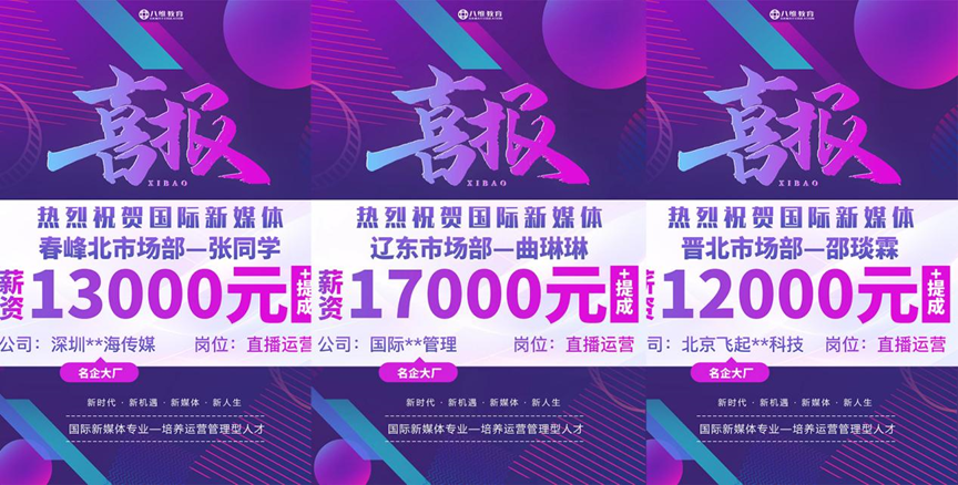 八維職業學校解鎖流量密碼的絕密技巧塑造新媒體黃金流量操盤手