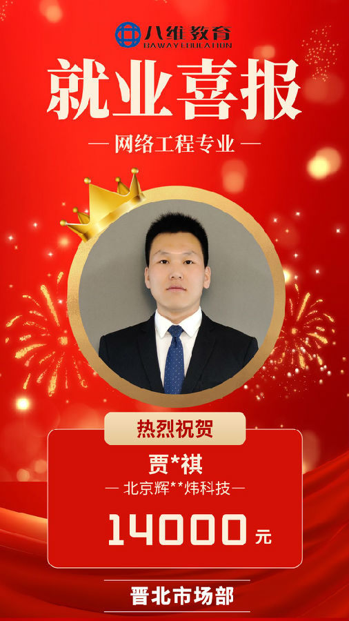 八維職業學校網絡工程專業最新喜報來襲