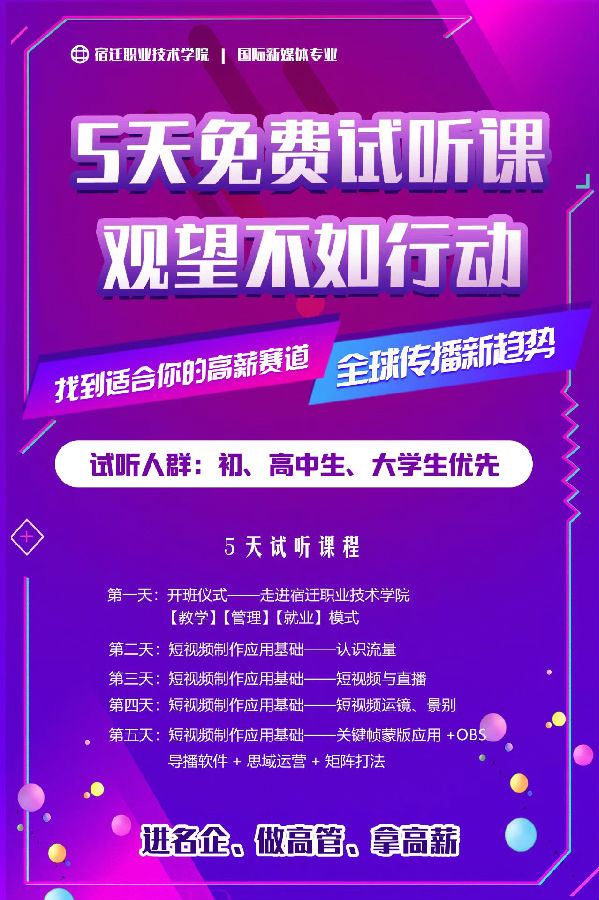 八維職業(yè)學(xué)校宿遷校區(qū)國際新媒體五天試聽班課開班啦