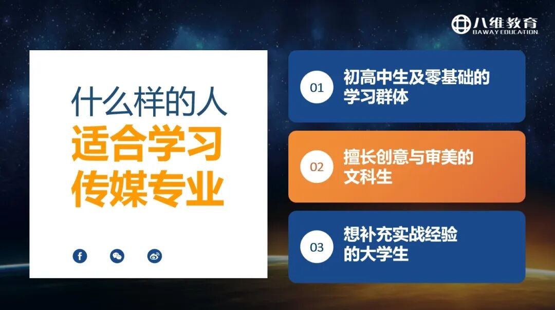 八維教育薪薪向榮專業解密之傳媒專業介紹
