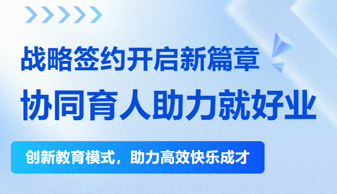 八維教育宿遷職業技術校區與聯想（北京）有限公司正式簽訂戰略合作協議