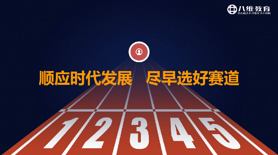 八維教育薪薪向榮大學生短期精英班解密之介紹