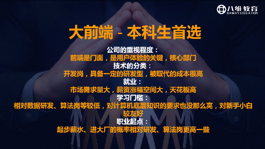 八維教育薪薪向榮大學生短期精英班解密之介紹