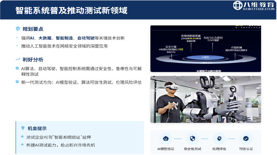 八維教育薪薪向榮移動通信專業解密之介紹