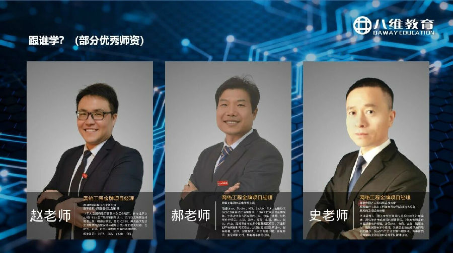 八維教育薪薪向榮網絡工程專業解密之介紹