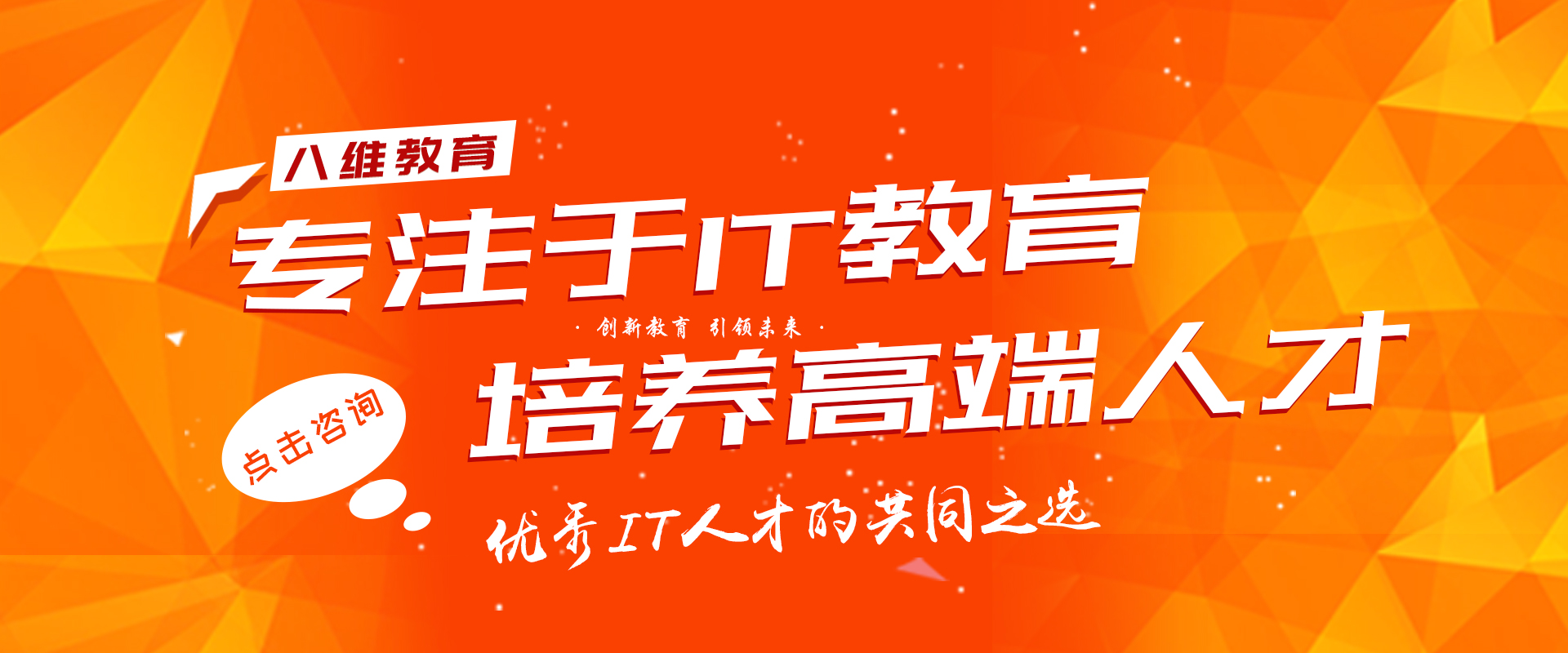八維職業(yè)學(xué)校報(bào)名平臺報(bào)名咨詢平臺