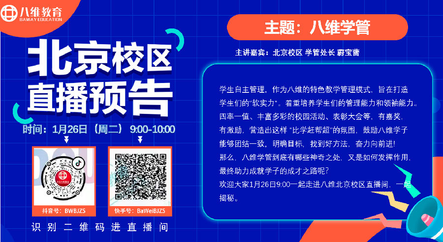 八維教育2021年直播預(yù)告