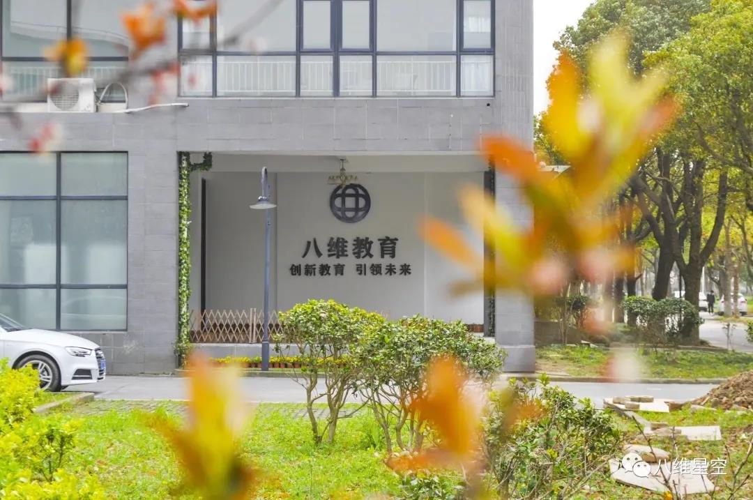 八維教育二十五年教育發展之路，以文化育人、以教化感人、以造化成就人。