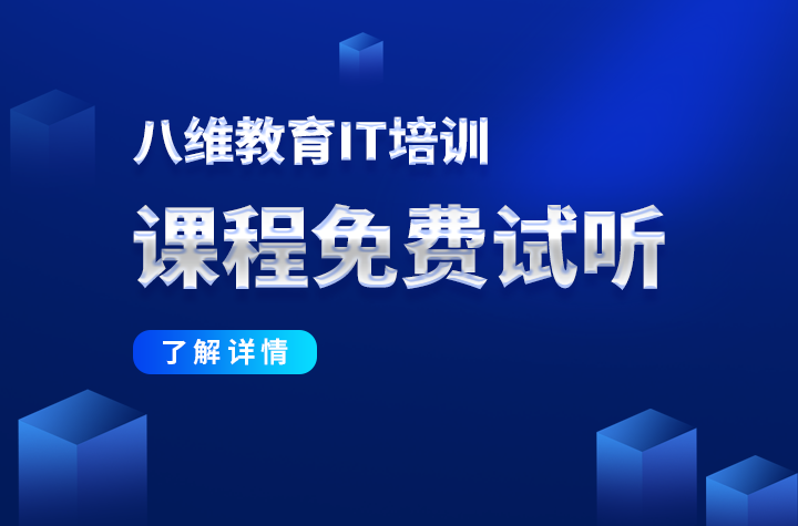 八維學校：聚焦高收入崗位，鑄就含“金”技能！
