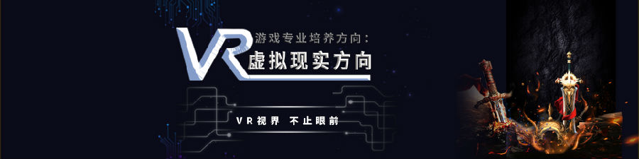 八維學(xué)校游戲開發(fā)實(shí)戰(zhàn)教學(xué),打造游戲開發(fā)實(shí)戰(zhàn)高手!