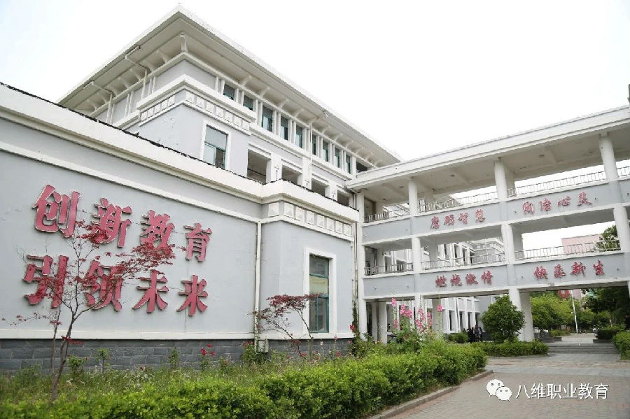 宿遷八維學校如何培養高素質職業技能人才
