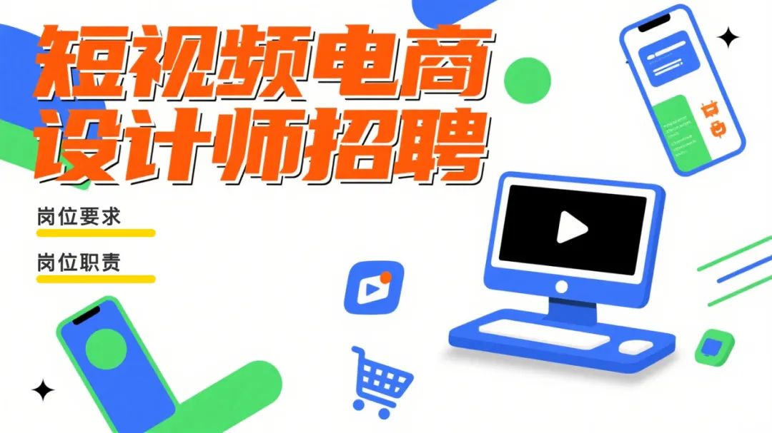 八維職業(yè)學校：解鎖未來電商無限可能，開啟數(shù)字商業(yè)新篇章！