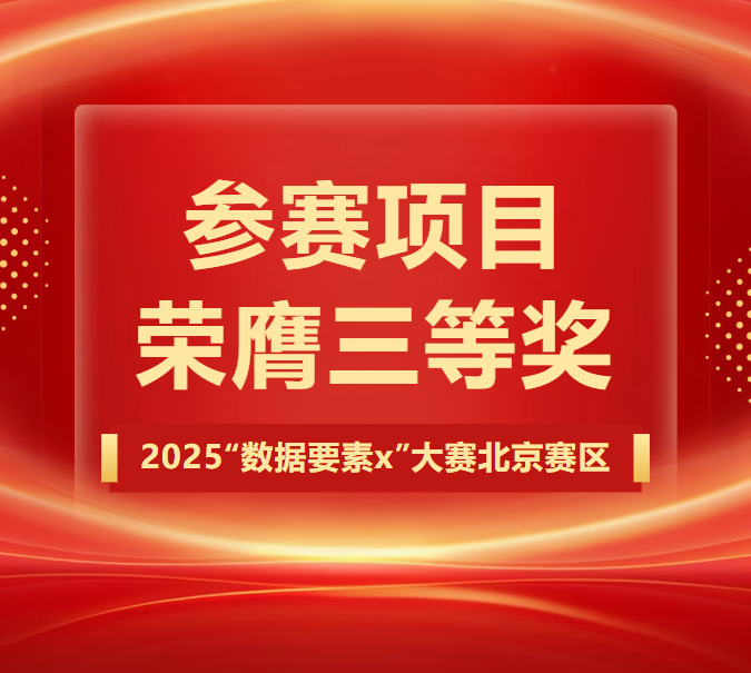 祝賀《八維生產實訓平臺-職業規劃與崗位匹配子系統》在國家級賽事中斬獲佳績！